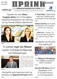 Πρωινή Κιλκίς