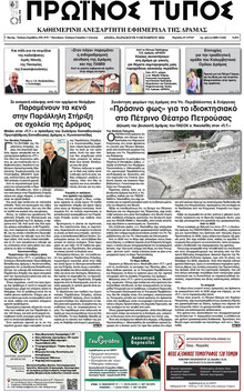 Πρωινός Τύπος Δρ.