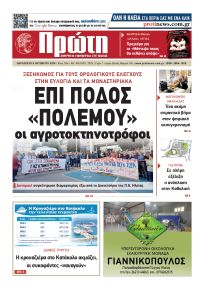 Πρώτη