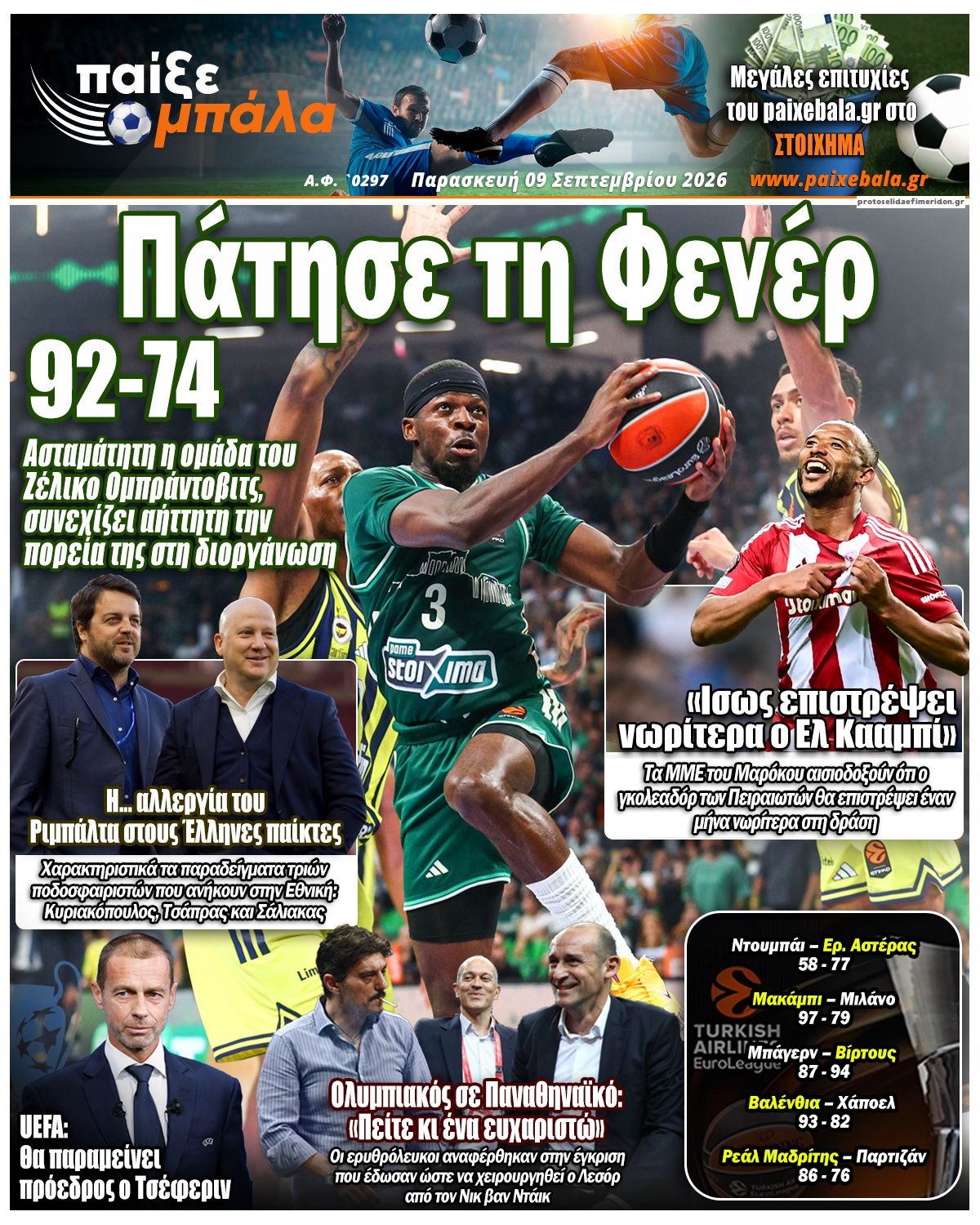 Πρωτοσέλιδο εφημερίδας Παίξε Μπάλα 14/10/2026