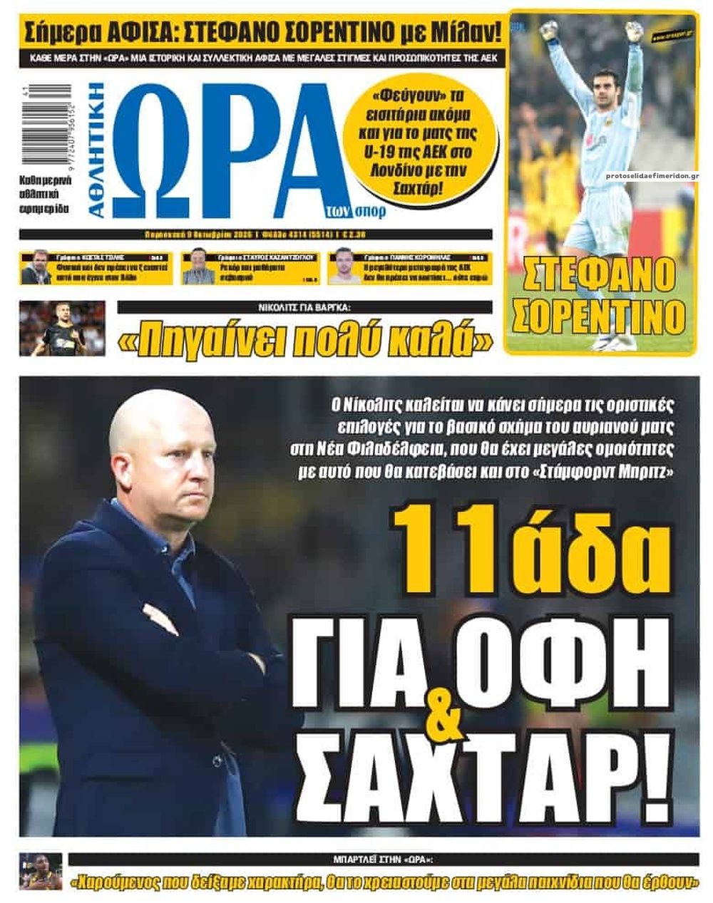 Πρωτοσέλιδο εφημερίδας Η ώρα των Σπορ 14/10/2026