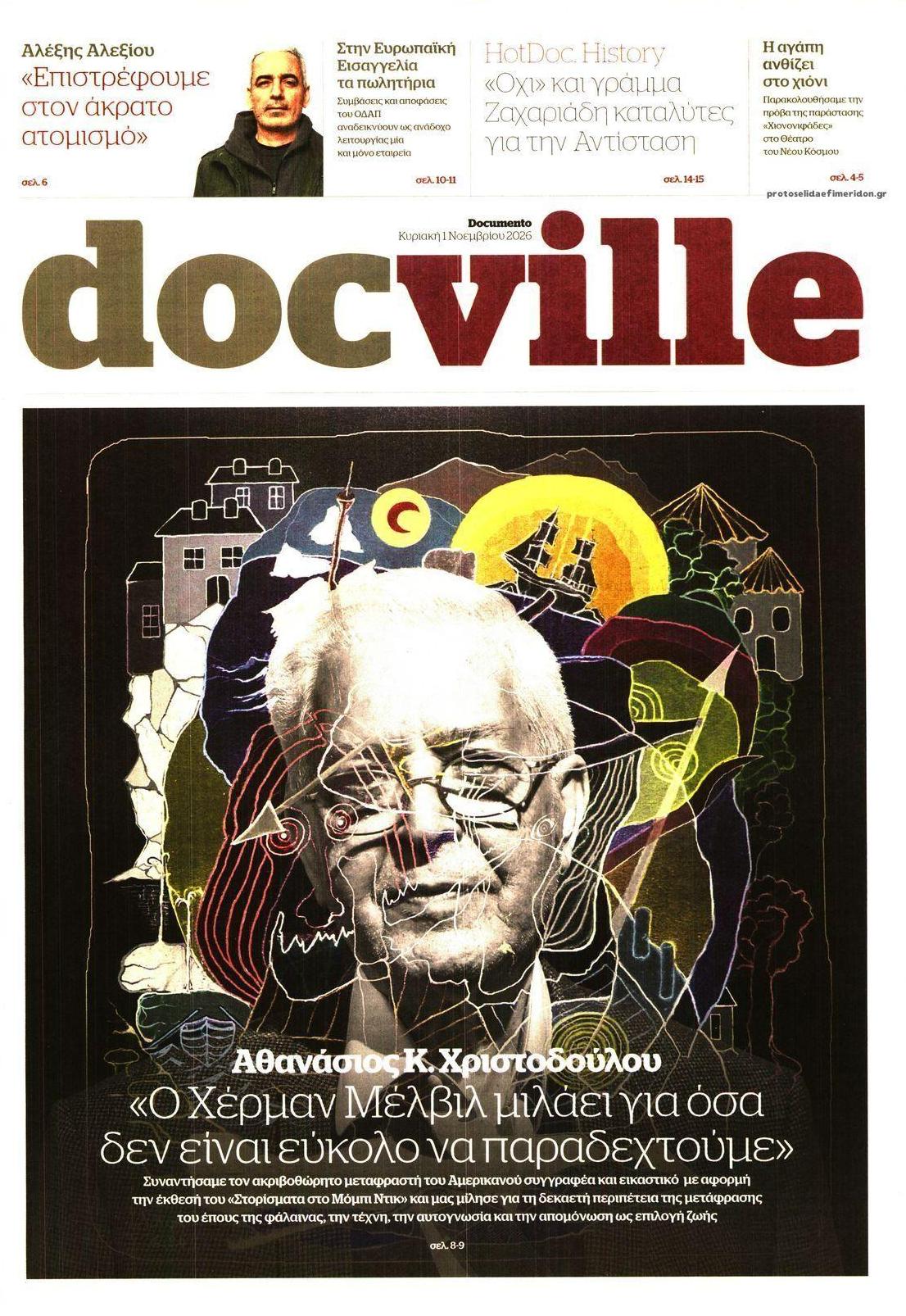 Πρωτοσέλιδο εφημερίδας DOCUMENTO - DOCVILLE 31/10/2026