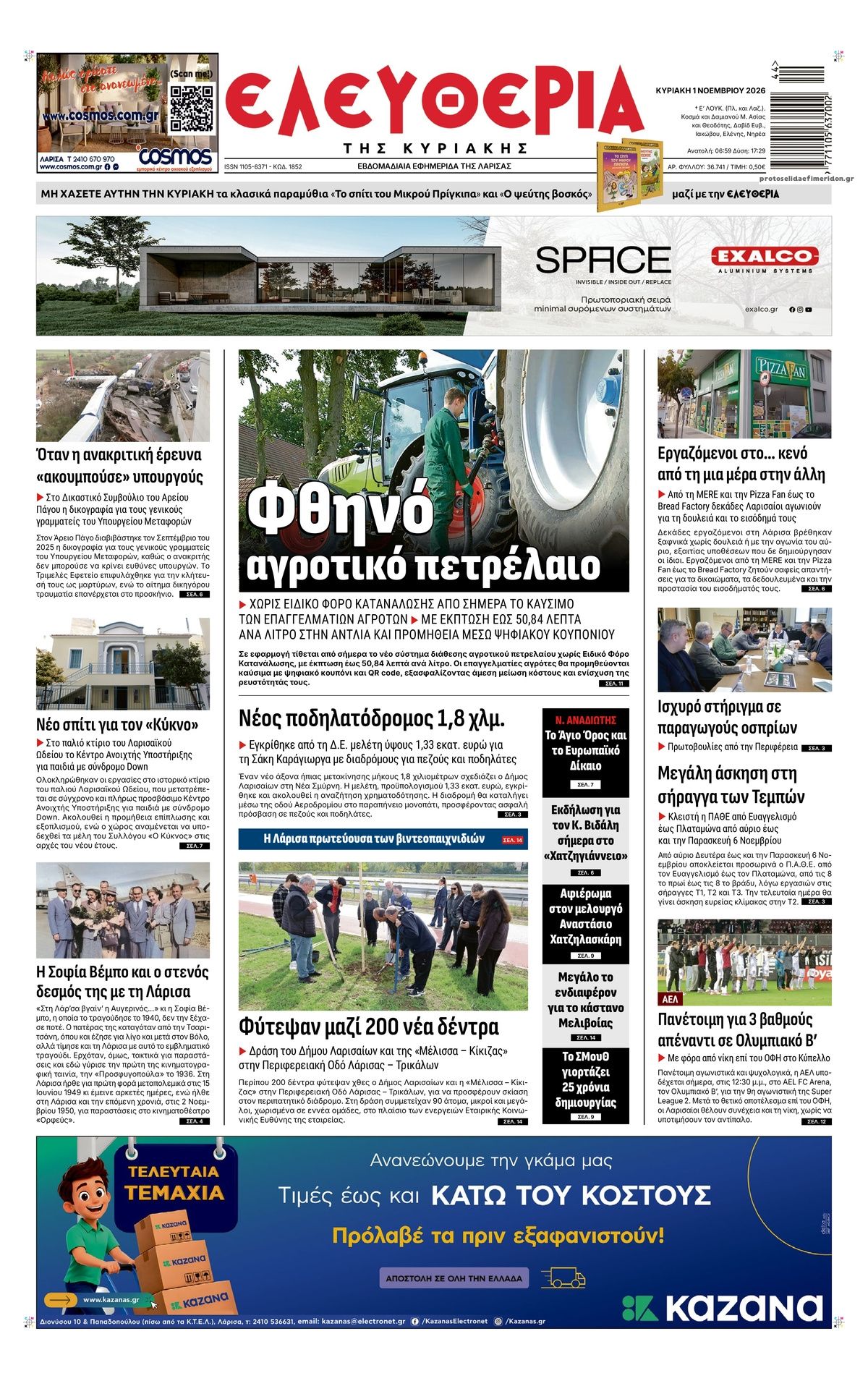 Πρωτοσέλιδο εφημερίδας Ελευθερία Λάρισσας 31/10/2026