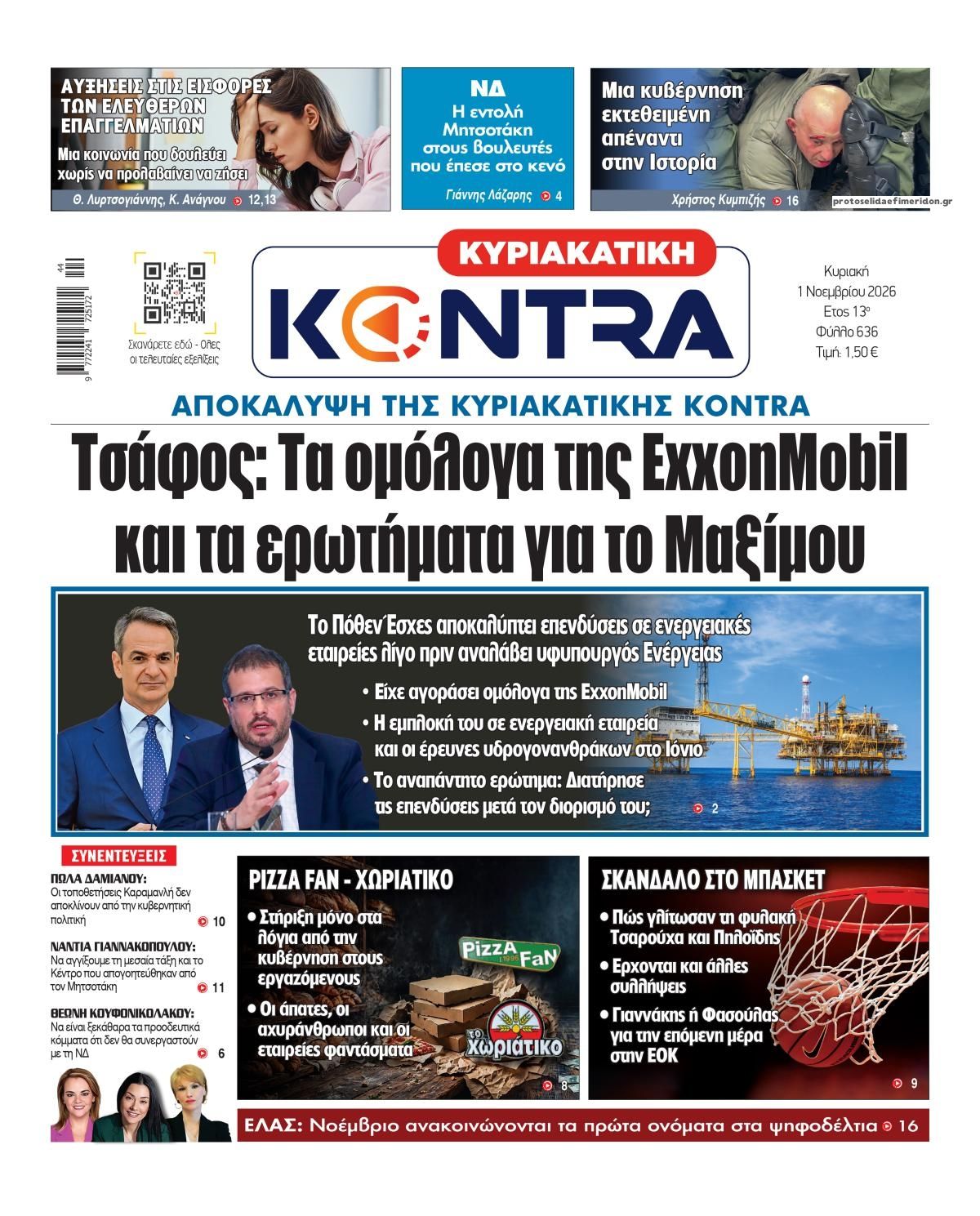 Πρωτοσέλιδο εφημερίδας Kontra News 31/10/2026