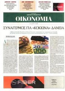Οικονομία