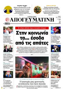 Απογευματινή