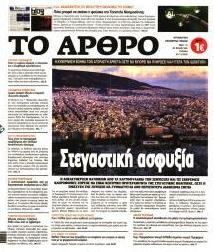Το Άρθρο