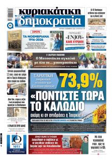 Δημοκρατία