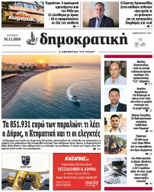 Δημοκρατική