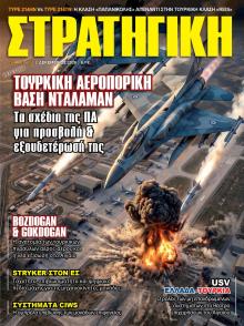 Στρατηγική