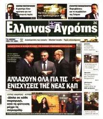 'Ελληνας Αγρότης