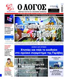Λόγος