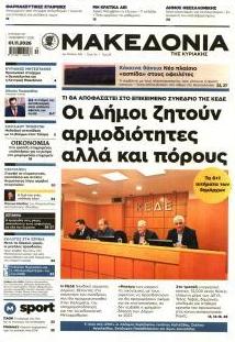 Μακεδονία