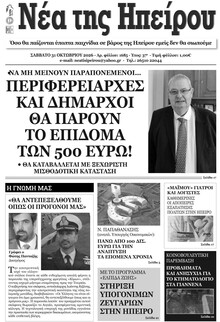 Νέα της Ηπείρου
