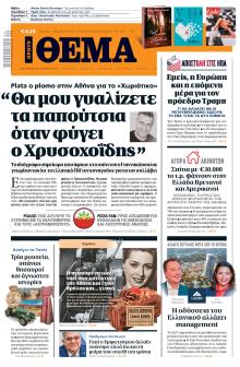 Πρώτο Θέμα