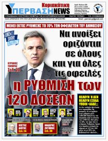 Υπέρβαση News