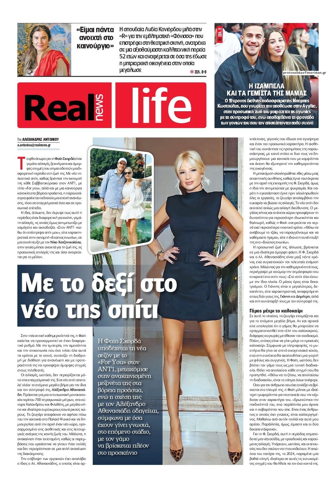 Πρωτοσέλιδο εφημερίδας REAL NEWS - LIFE 31/10/2026